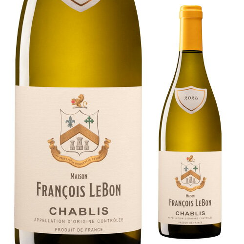 メゾン フランソワ ル ボン シャブリ [2023] 750mlフランス ブルゴーニュ シャルドネ ギフト 手土産 お祝い 白ワイン 辛口 浜運A