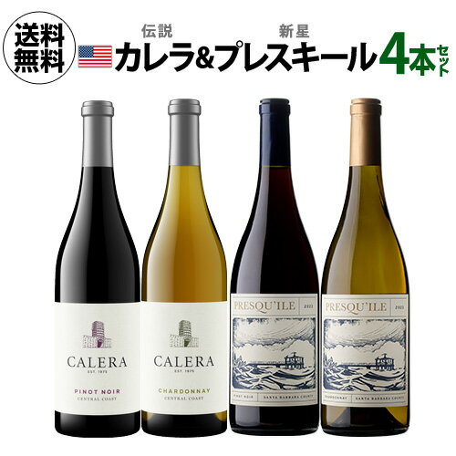 1本あたり3,995円(税込) 日本初入荷 プレスキール ＆ カリフォルニアを代表するカレラ 4本セット 750ml 4本入ワインセット 長S