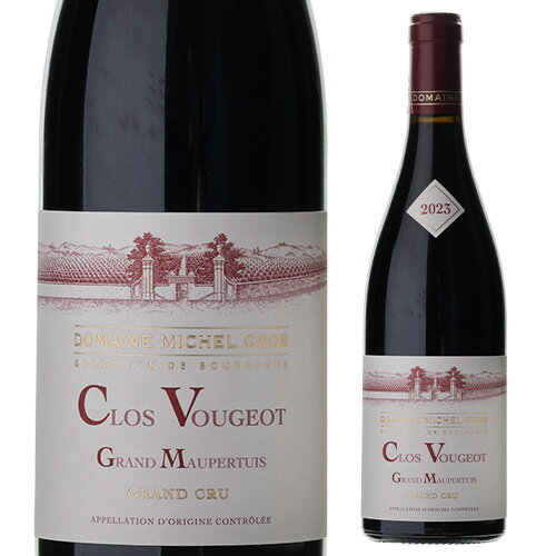 クロ ヴージョ グラン モーペルチュイ グラン クリュ [2023] ミッシェル グロ 750mlフランス ブルゴーニュ 特級畑 辛口 ギフト プレゼント 赤ワイン 虎