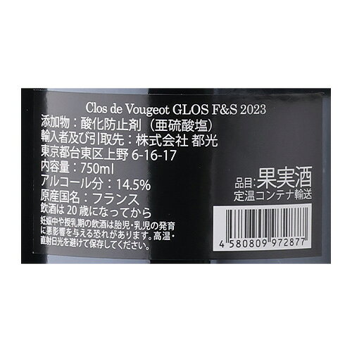 【25日限定 800円OFFクーポン】クロ ド ヴージョ グランクリュ [2023] グロ フレール エ スール 750ml フランス ブルゴーニュ 特級畑 ギフト 辛口 赤ワイン 虎7/25 まで winepro-10007883 WINE PRO楽天市場店 サンプル画像3