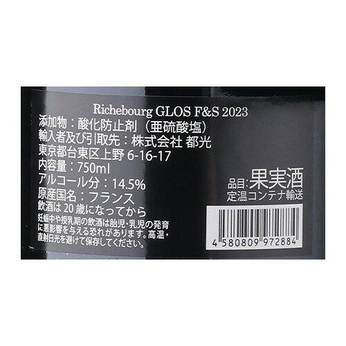 【25日限定 800円OFFクーポン】リシュブール グランクリュ [2023] グロ フレール エ スール 750ml フランス ブルゴーニュ 特級畑 ギフト 辛口 赤ワイン 虎7/25 まで winepro-10007884 WINE PRO楽天市場店 サンプル画像3