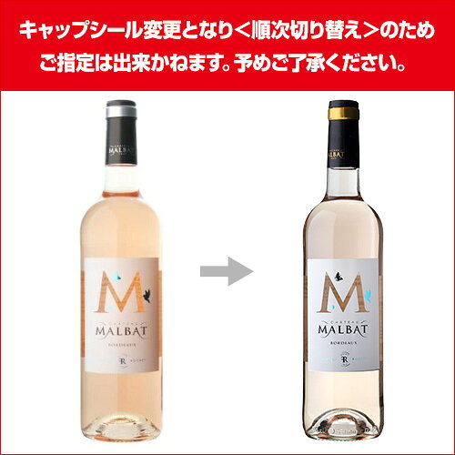 1本あたり1,650 円(税込) シャトー マルバ M ロゼ [2023] or [2024] 750ml 12本入 ケース フランス ボルドー メルロー カベルネ ソーヴィニヨン ロゼワイン 長Sプレゼント ギフト パーティー 退職祝い 就職祝い 送別会 新生活 キャンプ アウトドア winepro-10008729 WINE PRO楽天市場店 サンプル画像2