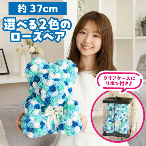 乐天商城 - 【選べる2色】誕生日カード 母の日カード選択可 2026 プレゼント ローズベア 約37cm クリアボックス付 ぬいぐるみ ギフト 造花 バラ 薔薇 テディベア フラワーギフト くま クマ 熊 フラワーベア カラフル Rose Bear 贈り物 贈答用 カラフル カワタキ