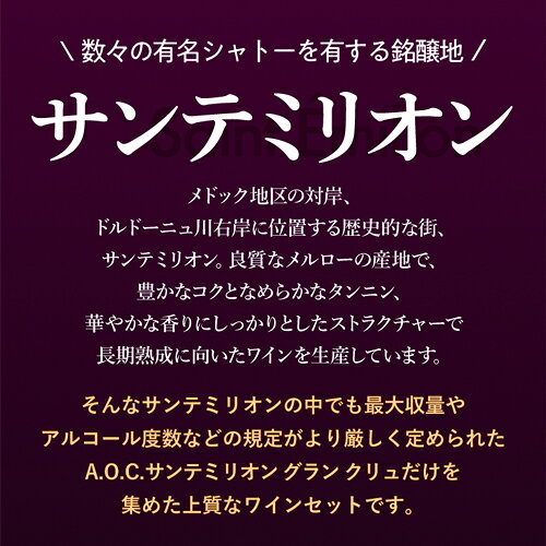 1本あたり4,600円(税込) 送料無料 サンテミリオン グラン クリュ 3本セット 2弾 750ml 3本入フランス ワインセット 浜運A プレゼント ギフト パーティー 退職祝い 就職祝い 送別会 新生活 キャンプ アウトドア winepro-10003727 WINE PRO楽天市場店 サンプル画像3