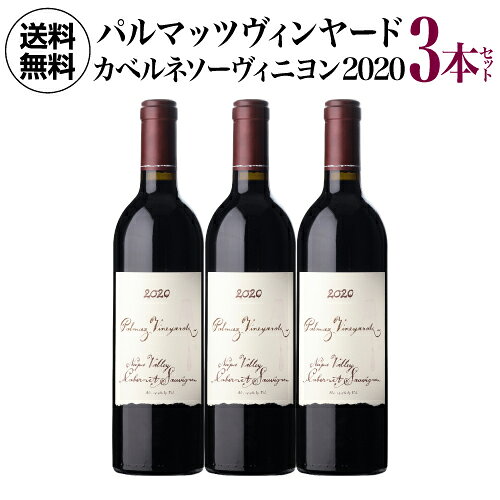 乐天商城 - 1本あたり41,800 円(税込) 送料無料 パルマッツ ヴィンヤード カベルネ ソーヴィニヨン [2020] 3本セット 750ml アメリカ ナパ 赤ワイン 辛口 雑誌 掲載 グランヴァン ワイン王国 137号 浜運 お祝い ギフト 父の日　プレゼント