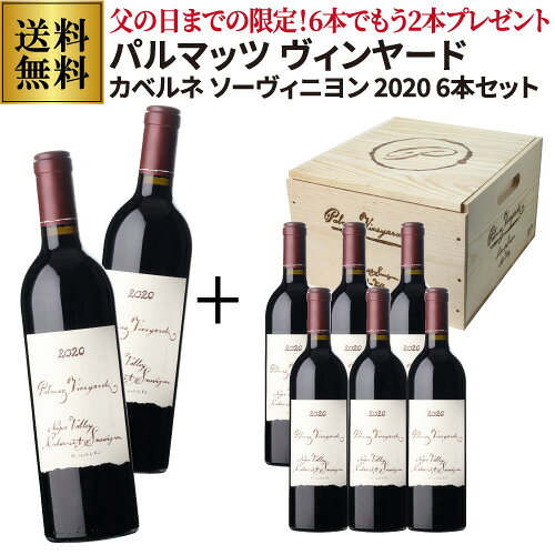 乐天商城 - 【今だけ通常6本が8本に！】木箱入り パルマッツヴィンヤーズ カベルネソーヴィニヨン [2020] 750ml 8本 1本あたり31,350 円(税込) 送料無料 アメリカ カリフォルニア ナパ 雑誌 掲載 ワイン王国 ポスト オーパスワン グランヴァン ケース 浜運