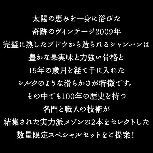 【1本/7,500円】送料無料秀逸ヴィンテージ2009年を飲み比べるシャンパン 2本セット 750ml 2本入シャンパン シャンパーニュ シャルル エルネー シャルル コラン シャンパンセット ワインセット 浜運A winepro-10008338 WINE PRO楽天市場店 サンプル画像3
