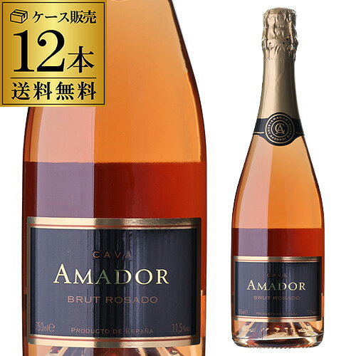 1本当り1,280円(税込) 送料無料 送料無料 カヴァ アマドール ブリュット ロサード NVスペイン ワイン 発泡 スパークリングワインケース (12本入) 長S デー 手土産 お祝い ギフト プレゼント ギフト パーティー 退職祝い 就職祝い 送別会 新生活