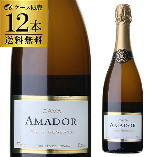 1本1本あたり1,280円(税込)送料無料 送料無料 カヴァ アマドール ブリュット レゼルバ NVスペインワイン 発泡 スパークリングワイン セット ワインセットケース (12本入) 長S 手土産 お祝い 辛口 ワイン ギフト