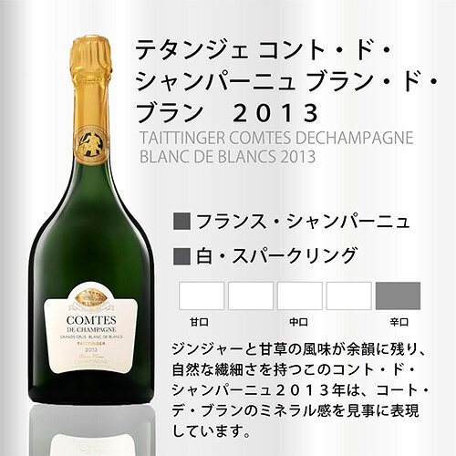 テタンジェ コント ド シャンパーニュ ブラン ド ブラン 2013 正規品 750ml シャンパン 高級シャンパン シャンパーニュ 浜運Aプレゼント ギフト パーティー 退職祝い 就職祝い 送別会 新生活 キャンプ アウトドア winepro-10004481 WINE PRO楽天市場店 サンプル画像3