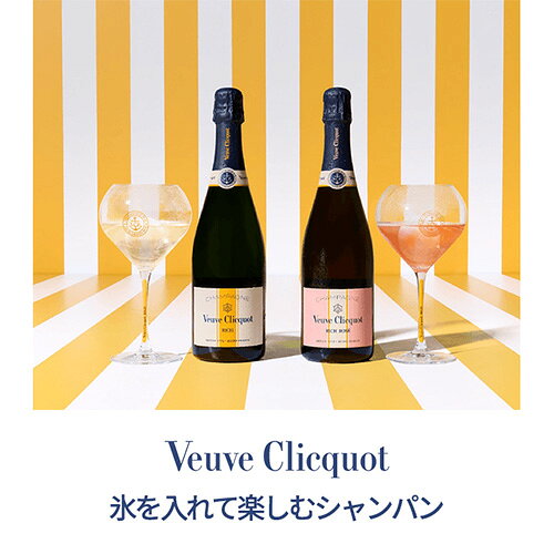 ヴーヴ クリコリッチ ロゼ オン アイス 750ml正規品 NM ピノ ノワール ピノ ムニエ シャルドネ シャンパン 高級シャンパン 甘口 シャンパーニュ 浜運A プレゼント ギフト パーティー 退職祝い 就職祝い 送別会 新生活 キャンプ アウトドア winepro-10003529 WINE PRO楽天市場店 サンプル画像3