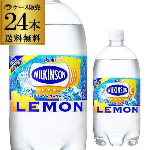 乐天商城 - アサヒ ウィルキンソン タンサン レモン 1L 2ケース 計24本 1本あたり190円税別 送料無料 ケース販売 1000ml 炭酸水 炭酸 PET 檸檬 れもん ペット スパークリング GLY