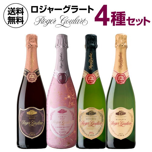 ロジャー グラート カヴァ 4種セットロジャーグラート ワインセット スパークリングワインセット ギフト 750ml正規品4本セット 浜運A 手土産 お祝い ギフト プレゼント ギフト パーティー 退職祝い 就職祝い 送別会 新生活 キャンプ アウトドア