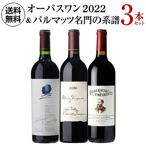 【セット内容】赤3本 各750ml ●パルマッツ ヴィンヤード カベルネ ソーヴィニヨン 2020 伝統と最新鋭が織りなす新世代ナパの傑作 ●セダル クノール カベルネソーヴィヨン 2018 パルマッツ パルマッツの礎を造ったセダル クノール ヴィンヤードの創始者に敬意を表したパルマッツのセカンド ●オーパス ワン 2022 J.サックリング96点、R.パーカー95点。濃密さとオーパスワンらしい品格を兼備 総本数 3単品容量 750※リニューアルなどにより商品ラベルが画像と異なる場合があります。また在庫があがっている商品でも、店舗と在庫を共有しているためにすでに売り切れでご用意できない場合がございます。その際はご連絡の上ご注文キャンセルさせていただきますので、予めご了承ください。※自動計算される送料と異なる場合がございますので、弊社からの受注確認メールを必ずご確認お願いします。　l赤l　lセットl　l辛口l　l750mll　lアメリカl　関連商品【ワインの日 1,000円OFFクーポン】1本あたり29,800 円(...1本あたり10,000 円(税込) 送料無料 テロワールを探求する ナ...1本あたり4,800円 送料無料 カレラ セントラル コースト ピノ ...89,400円29,999円57,600円【ワインの日 1,000円OFFクーポン】【117,920円→特価10...【ワインの日 1,000円OFFクーポン】1本あたり25,000 円(...【ワインの日 1,000円OFFクーポン】【送料無料 第22弾】 オー...100,232円150,000円118,800円1本あたり8,800 円(税込) 送料無料 ジュヴレ シャンベルタン ...1本あたり45,000円(税込) 送料無料ナパの2大プレミアム赤 オー...1本あたり2,640 円(税込) 送料無料 N+を楽しむ マザス ナチ...17,600円89,999円7,920円【ワインの日 1,000円OFFクーポン】1本あたり 5,500円 送...1本あたり1,900円(税込) 送料無料 コート デュ ローヌ ルージ...【ワインの日 1,000円OFFクーポン】1本あたり1,996 円(税...16,500円22,800円9,980円