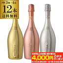 1本あたり2,625円(税込) 送料無料 ボッテガ3種×4本 12本セット 750ml 12本入ゴールド ロゼ プラチナ イタリア ギフト プレゼント お祝い パーティー スパークリング 金 黄金 ナイト系 映え ワインセット ボッテガ シャンパン 長S 母の日 父の日 お祝い ギフト