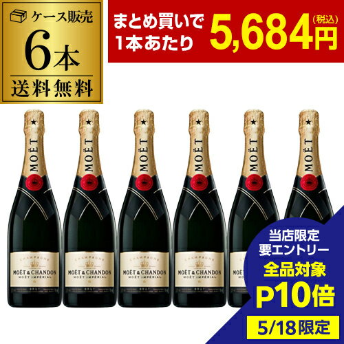 【5/18限定 全品P10倍 要エントリー】1本当たり5,684 円(税込) モエ エ シャンドン 6本 750ml 6本入シャンパン ラグジュアリー シャンパーニュ MHD Moet et Chandon ドンペリ ナイト ホスト キャバクラ クラブ まとめ買い ワインセット 長S