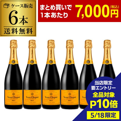 1本当たり7,000 円(税込) 送料無料ヴーヴ クリコ 6本 750ml 6本入シャンパン ラグジュアリー シャンパーニュ MHD ブーブクリコ ヴーヴクリコ イエローラベル モエ エ シャンドン ナイト ホスト キャバクラ まとめ買い ワインセット 長S