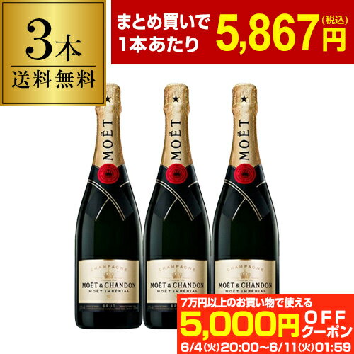 ドンペリニヨンのワインギフト 【最大5,000円OFFクーポン】1本当たり5,867 円(税込) モエ エ シャンドン 3本 750ml 3本入シャンパン ラグジュアリー シャンパーニュ MHD Moet et Chandon ドンペリ ナイト ホスト キャバクラ クラブ まとめ買い ワインセット 浜運 あす楽6/11 1:59まで