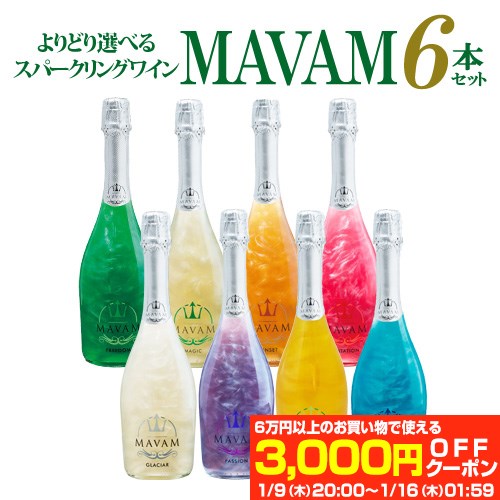 楽天WINE PRO楽天市場店【最大3,000円OFFクーポン】1本当たり3,167円送料無料ワインセット よりどり選べる マバムスパークリング シリーズ 6本セット LED無し パーティー ギフト プレゼント 甘口 長S お祝い ギフト 成人式 成人祝い バレンタインデー1/16　1:59まで