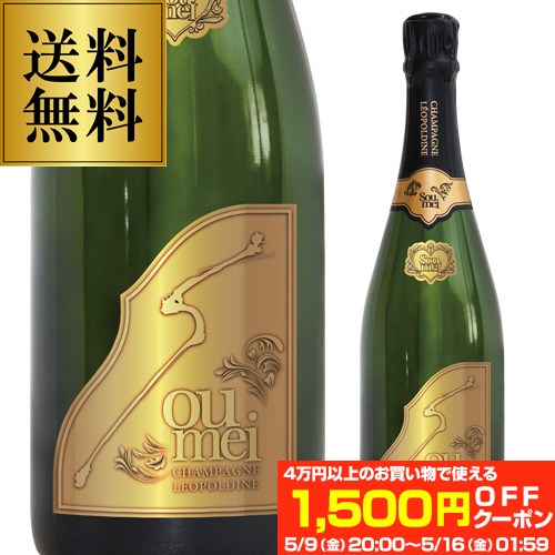 送料無料【正規品シャンパン】 ソウメイ ブリュット ゴールド NV Soumei Brut 750ml 正規品 シャンパン ラグジュアリー シャンパーニュ レオポルディーヌ ソウメイ 浜運A お祝い ギフト 母の日 父の日 アウトドア