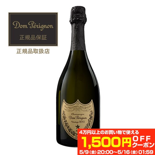 送料無料 ドン ペリニヨン ホワイト 2015 750ml正規品DOM PERIGNON BRUTフランス シャンパン ラグジュアリー シャンパーニュ 白 辛口 泡 浜運A お祝い ギフト 母の日 父の日 アウトドア