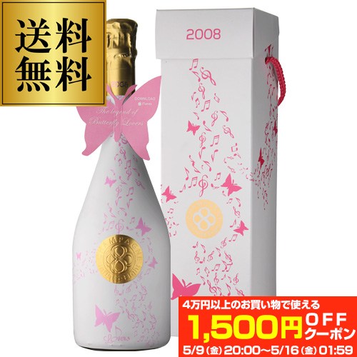 送料無料 インフィニット エイトバタフライ ラヴァーズ ブリュット ミレジメ 2008 箱付 BOX 750ml正規品 高級シャンパン ラグジュアリー シャンパーニュ シャンパン 辛口 浜運A お祝い ギフト 母の日 父の日 アウトドア