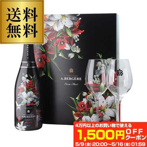 送料無料A.ベルジェールキュヴェ フルール グラス付セット 箱付き 750mlワイングラス 2脚 BOX ボックス ギフト 贈り物 プレゼント 記念日花柄 シャンパン 辛口 映え 虎 お祝い ギフト 母の日 父の日 アウトドア