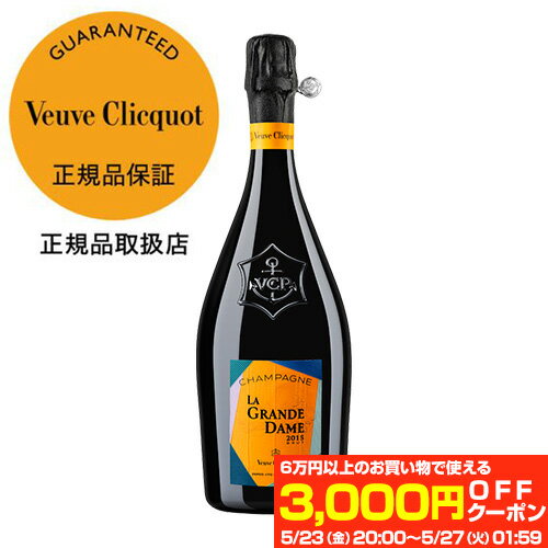 【最大3,000円OFFクーポン】送料無料ヴーヴ クリコ ラ グランダム 2015 750ml正規品 ヴーヴクリコ ヴーヴ・クリコ ブーブクリコシャンパン ラグジュアリー シャンパーニュ 浜運A お祝い ギフト 父の日 アウトドア5/27 01:59まで