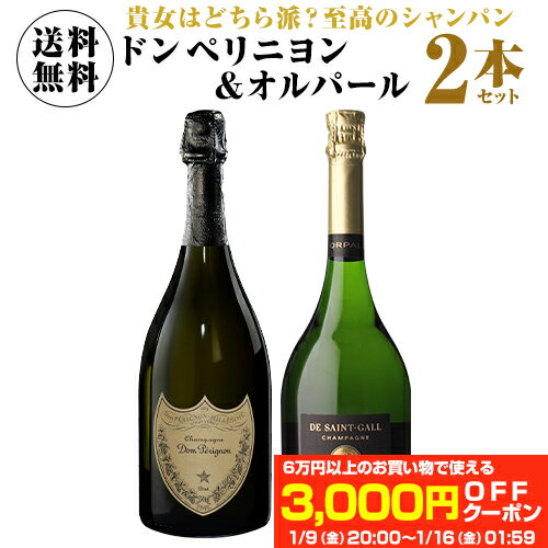 1本あたり20,000円(税込) 送料無料 トップオブシャンパーニュ！ ドン ペリ & オルパール 2本セット 750ml正規品 シャンパン シャンパーニュ ドン ペリニョン ドンペリ moet モエシャン ワインセット 浜運A 御中元