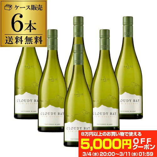 1本あたり3,900円(税込) 送料無料 クラウディ ベイ ソーヴィニヨン ブラン 750ml正規品 6本入クラウディーベイ ニュージーランド マールボロ 白 辛口 ケース 浜運A プレゼント ギフト パーティー 退職祝い 就職祝い 送別会 新生活 キャンプ アウトドア