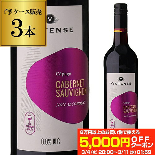 1本あたり1,260円(税込) 送料無料 ヴィンテンス カベルネ ソーヴィニヨン 750ml×3本 アルコールフリー ノンアルコール シャンパン ノンアルワイン 長S お祝い ギフト プレゼント ギフト パーティー 退職祝い 就職祝い 送別会 新生活 キャンプ アウトドア