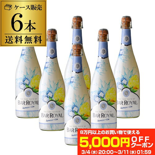 送料無料1本あたり1,200円(税込) バーロワイヤル レモンアイス 750m l 6本入ケースドイツ 甘口 フルーツワイン スパークリング 甘口 スパークリングワイン 甘口ワイン 長S プレゼント パーティー 退職祝い 就職祝い 送別会 新生活 キャンプ アウトドア