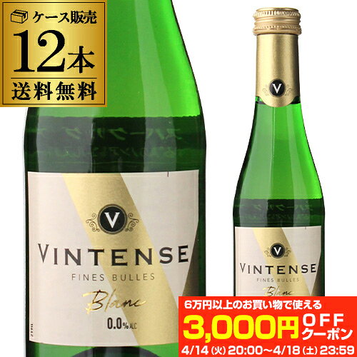 1本あたり480円(税込) 送料無料ヴィンテンス スパークリング ブラン ミニ 200ml 12本入ノンアルコール アルコールフリー まとめ買い 辛口 ケース 長S お祝い ギフト プレゼント ギフト パーティー 退職祝い 就職祝い 送別会 新生活 キャンプ アウトドア