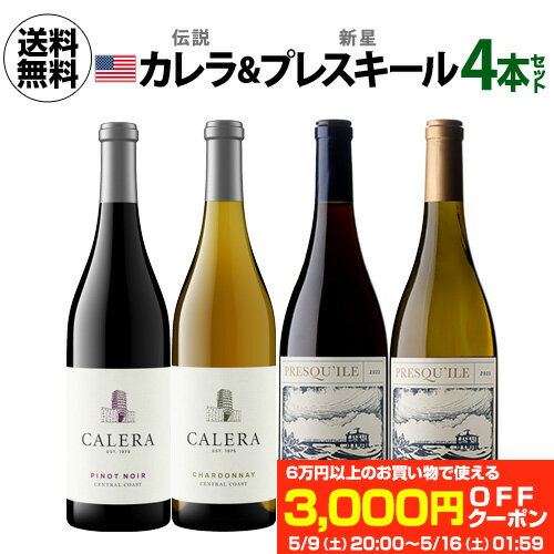 1本あたり3,995円(税込) 日本初入荷 プレスキール & カリフォルニアを代表するカレラ 4本セット 750ml 4本入ワインセット 長S カレラ プレスキール ピノ・ノワール シャルドネ セントラルコースト サンタ・バーバラ 赤2本 白2本 セット限定 辛口 カリフォルニア アメリカ
