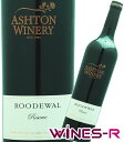 ↓↓↓過去の過去の旨安大賞はこちらをクリック！↓↓↓Ashton Winery Roodewal アシュトンワイナリー　ルーデワル リアルワインガイド旨安大賞獲得 ワインと薔薇の谷からやってきたフルボディー Ashton Kelder アシュトン・ケルダー ”親しみやすくて、美味しいワインを、お手頃価格で供給する”ワイナリー 　アシュトン・ケルダーは1962年創立の協同組合ワイナリー。現在、68の栽培農家が出資。ケープタウンから東へ150kmほど内陸に入った、”ワインとバラの谷”として知られる「ロバートソン」の中心部にあります。 同社のモットーは、”親しみやすくて、美味しいワインを、お手頃価格で供給する”こと。南アフリカらしい果実の凝縮された味わいのスタイルながら、バランスがとれた、飲み疲れのしないスタイルのワインを生み出しています。 &nbsp; CEOのステリック・デ・ウェット氏は元KWVのセラーマイスター。ロバートソン出身のステレンボッシュ大学卒。20年以上のワイン造りの経験を持っています。ワインメーカーはサイモン・バッソン。ステレンボッシュ大学在籍の3年目にワインへの情熱が芽生え、学士のコースをワイン醸造と葡萄栽培に転向。2001年に卒業した後、カリフォルニアの名手ダックホーンが手懸けるナパヴァレーのワイナリー「パラダックス」で経験を積み、2007年からアシュトンに加わりました。 ロバートソンは周囲を山々で囲まれた肥沃な葡萄栽培地域。 年間降水量は400ミリと少なく、水源は平地を走るブリード川。 北側にあるランゲベルク山塊から吹き下ろす霧を伴った冷たい風の影響で、夏でも平均気温は23℃とこの地域としては比較的涼しめ。 土壌は砂質、沖積土、石灰質。様々なテロワールが存在し、栽培される品種も多種多様でその数は48にもなります。 掲載ワインは2011年ヴィンテージですが、現在の在庫とは異なります おお！旨安の名品「カベルネ・ソーヴィニヨン」を生んだアシュトン・ケルダーではないか。 価格からしてその上級品と考えるのが順当で、基本的にボルドーブレンド。 樽の風味が若干強いが、これは1~2年で馴染むだろうもの。それでも今から十分に美味しいからエライ。それはしっかりとした果実味と樽の風味が良く絡んでいるから。 これはワイン初心者には間違いなく美味しいと思うし、上級者も納得する品質と味わい。 液体はちょうどいい濃度でジューシー。トップ3に僅差の素晴らしいワイン。 リアルワインガイド44掲載文より とても濃い色調のルビーレッド。中心部は黒みを帯びていて、縁は赤紫色がかっている。 アメリカンチェリー、ダークチェリーなどの黒い果実の凝縮された香りとスパイスやミント、ローズマリー、タバコのようなニュアンスが感じられる。 凝縮された果実味が楽しめるフルボディ。 黒い果実のような果実味やチョコレートやコーヒーのような複雑な味わいが感じられ、丸みのあるタンニンと程よい酸の滑らかな飲み心地が楽しめます。 ■産地　南アフリカ　ロバートソン ■ブドウ品種　シラーズ50%　カべルネ・ソーヴィニヨン30%　ピノタージュ20%　メルロー10 %　ルビー・カベルネ10% ■熟成　フレンチオーク樽で16-18ヶ月熟成 ■赤　フルボディー Ashton Winery Roodewal