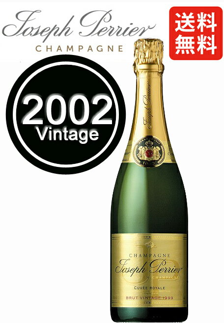 ジョセフペリエ　キュベ ロワイヤル ブリュット ヴィンテージ[2002]Joseph Perrier Cuvee Royale Brut Vintage　750ml