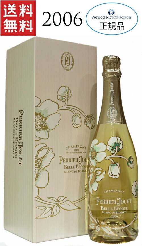 ペリエジュエ　ベルエポック　ブランドブラン[2006]PERRIER-JOUET BELLE EPOQUE Blancs de Blanc　750ml お中元