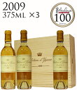 【送料無料】沖縄 離島は除く3本セット 木箱 シャトー ディケム [2009]Ch.d'Yquem 375ml×3本 ソーテルヌ 特別 1級 イケム 100点 ハーフ 750ml×3 白ワインセット 白ワイン 白 ワイン セット 甘口 貴腐 貴腐ワイン