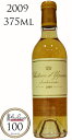 シャトー ディケム [2009]Ch.d'Yquem【375ml】ソーテルヌ 特別 1級　イケム　100点　ハーフ 白ワイン 白 ワイン 甘口