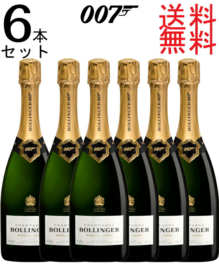 007 リミテッドエディション ロゴ入り 6本セット ボランジェ スペシャル・キュヴェBollinger Special Cuvee 750ml ×6 007 James Bond 箱なしシャンパン スパークリングワインセット スパークリングワイン セット ギフト プレゼント 辛口 お中元