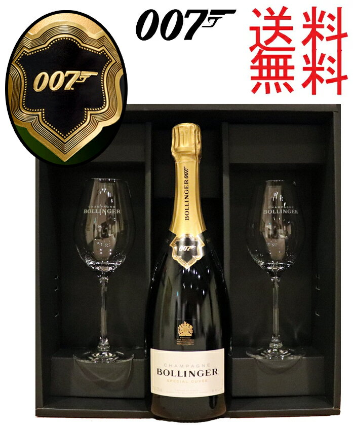 007 ボランジェ リミテッドエディション スペシャル・キュヴェBollinger 750ml＆専用公式ペアグラスElizabeth2脚セットJames Bondシャンパン スパークリングワイン スパークリング ワイン ギフト プレゼント 辛口 お中元