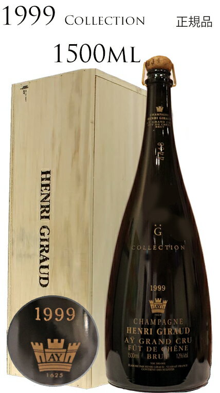 アンリ ジロー HENRI GIRAUD フュ・ド・シェーヌ・グラン・クリュ・マグナム[1999] コレクションGrand Cru Fut de Chene Collection 1500ml boxシャンパン スパークリングワイン スパークリング ワイン ギフト プレゼント 辛口 お中元