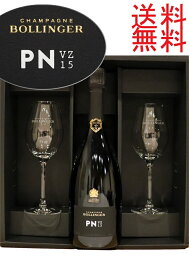 ボランジェ PN VZ15 750ml＆専用ペアグラス(Elizabeth)セットシャンパン スパークリングワイン スパークリング ワイン ギフト プレゼント 辛口 お中元