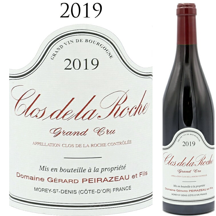 ドメーヌ ジェラール ペラゾー クロ ド ラ ロッシュ [2019]グランクリュ Grand Cru Domaine Gerard Peirazeau Clos de la Roche 赤ワイン モレサン クロドラロッシュ 750ml