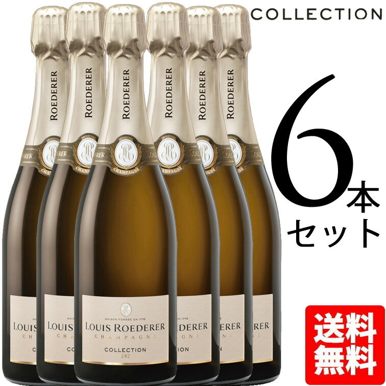 【6本セット】ルイ ロデレール コレクション 243 正規品LOUIS ROEDERER COLLECTION 243 750ml シャンパン スパークリングワイン スパークリング ワイン ギフト プレゼント 辛口 BOX無し