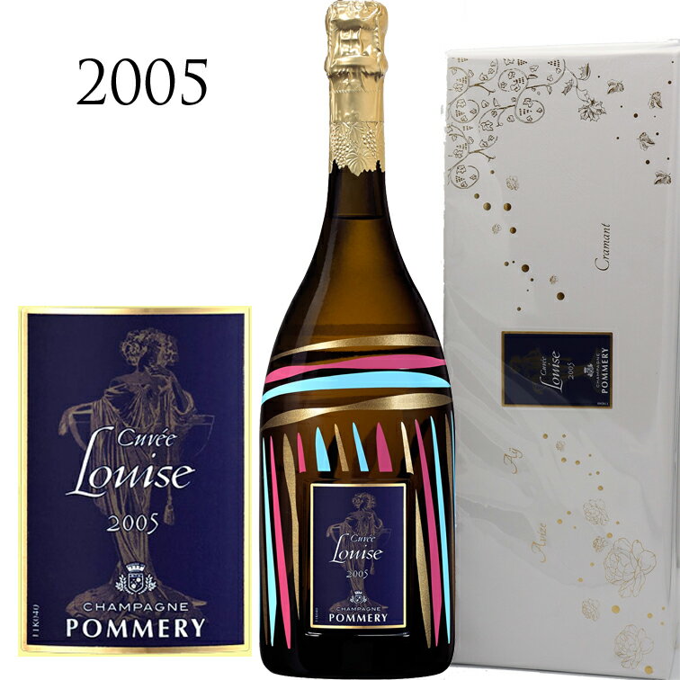 【ポイントUP】ポメリー キュベ ルイーズ [2005] Pommery Cuvee Louise シャンパーニュ 箱付き 750ml ポムリー シャンパン 辛口