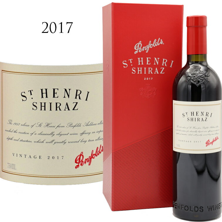 セントアンリ シラーズペンフォールズ 箱付き St Henri Shiraz Penfolds Box 750ml 赤ワイン