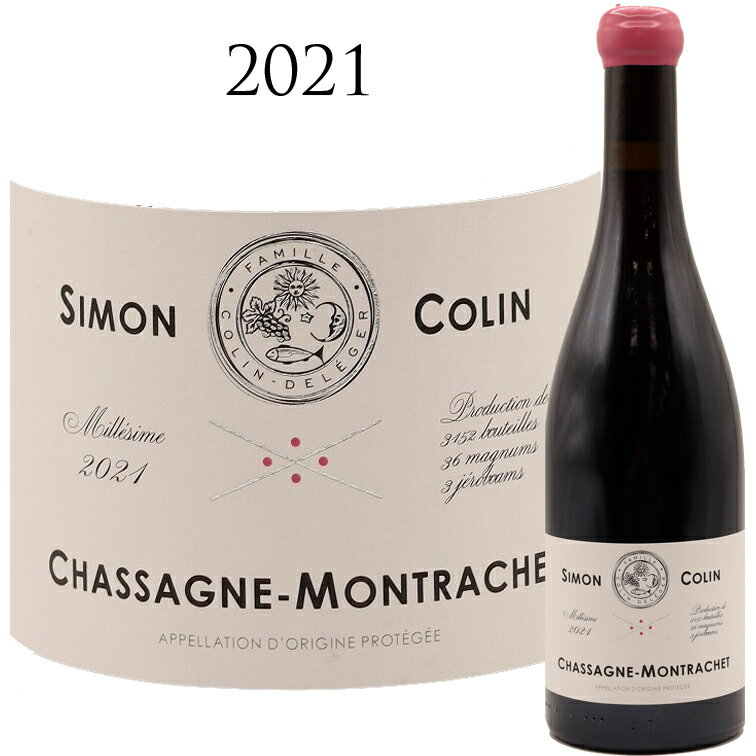 シャサーニュ モンラッシェ ルージュ[2021] シモン コランSIMON COLIN Chassagne Montrachet Rouge 750ml シャルドネ 白ワイン 辛口