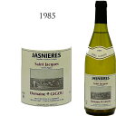 ドメーヌ・ジグー　ジャニエール キュヴェ・クロ・サン・ジャック[1985]Domaine Gigou（de la Charriere）Jasnieres Cuvee Clos St-Jacques 750ml ロワール シュナン・ブラン 白ワイン 白 ワイン