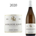 ブルゴーニュ アリゴテ 2020 ピエール モレ BOURGOGNE ALIGOTE Pierre MOREY 750ml テソン 白ワイン 白 ワイン 辛口